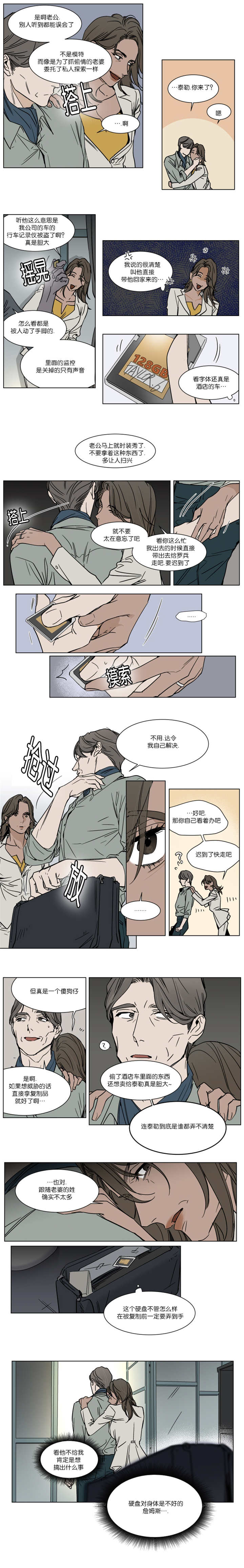 英伦式流言漫画,第35章：肯定是想搞事情2图