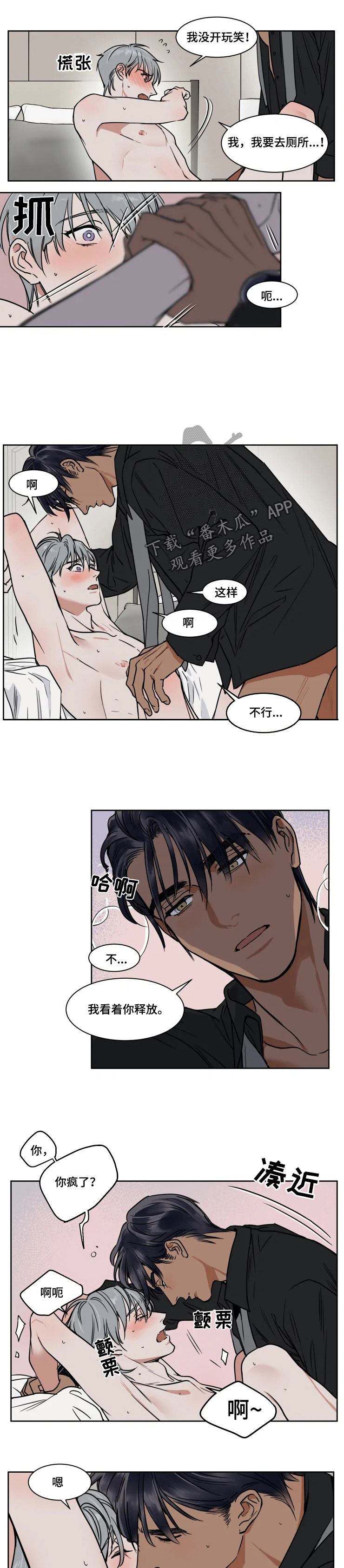 英伦式流言漫画,第84章：臭怂蛋1图
