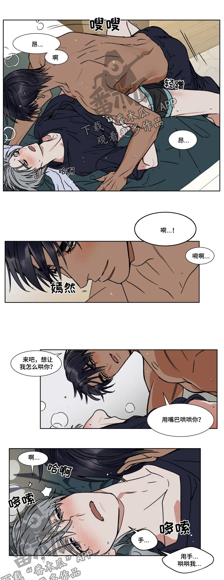 英伦式中长款黑色大衣漫画,第77章：怎么还不哄我1图