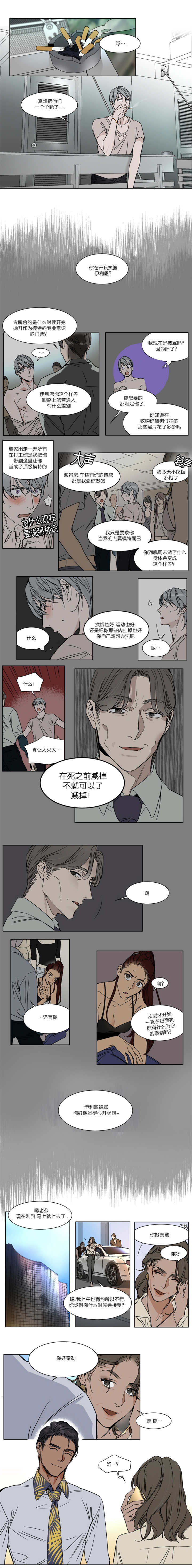 英伦式中长款黑色大衣漫画,第29章：听到他们的对话了1图