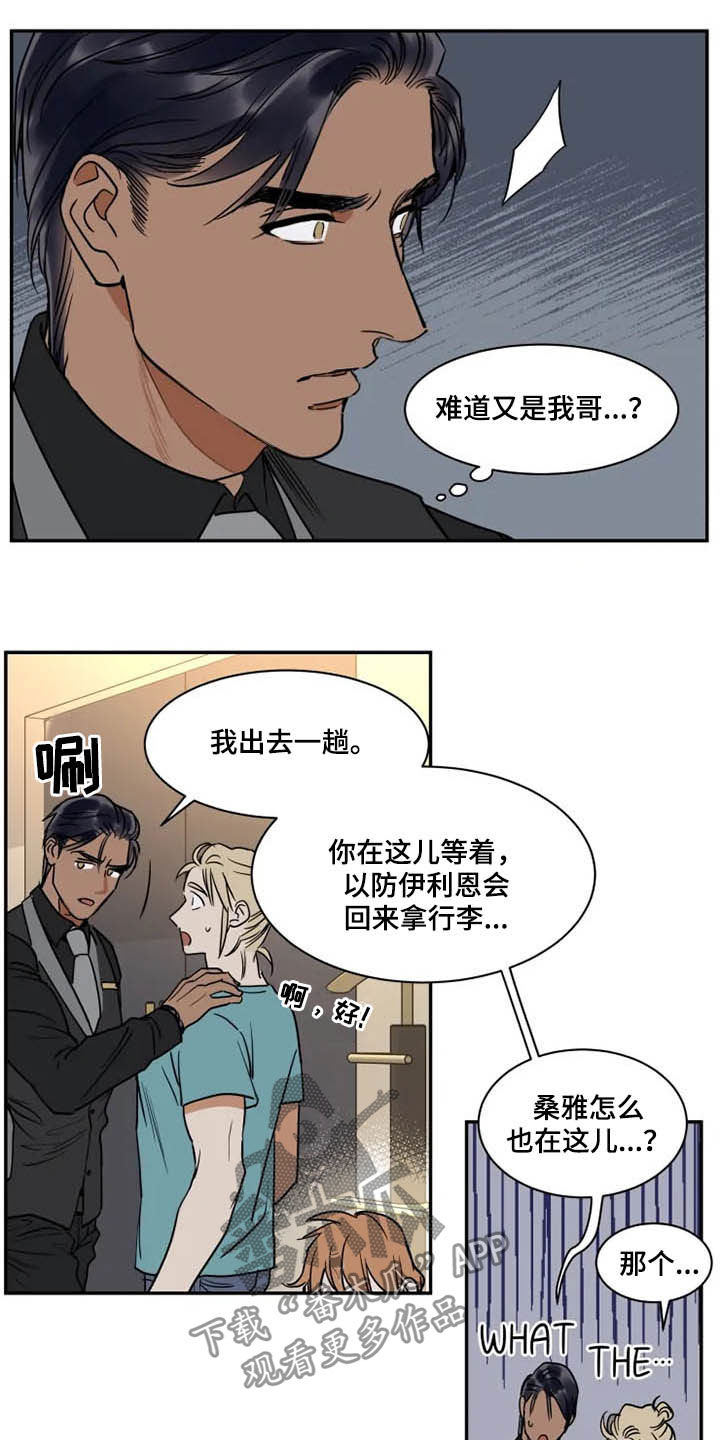英伦式中长款黑色大衣漫画,第119章：找茬2图