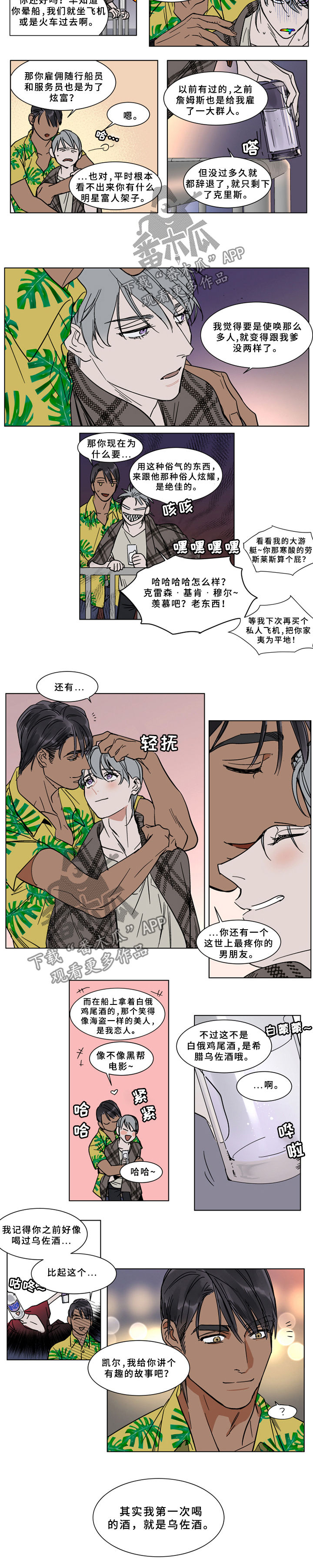 英伦式中长款黑色大衣漫画,第66章：乌佐酒2图