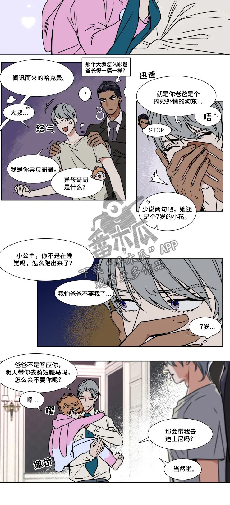英伦式中长款黑色大衣漫画,第76章：哄哄我吧1图
