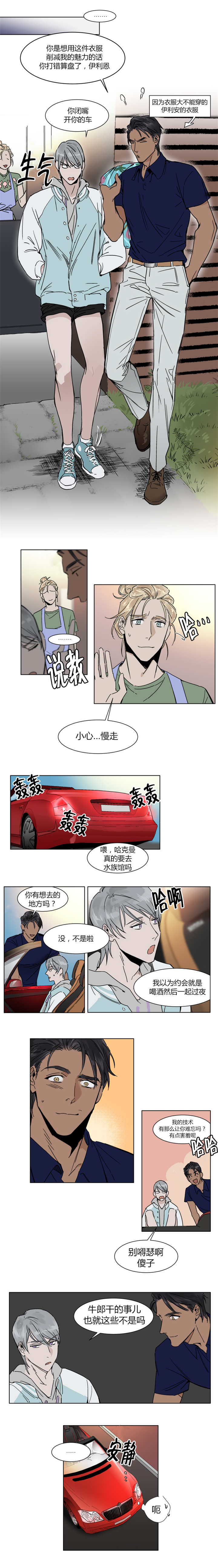 英伦式中长款黑色大衣漫画,第17章：一起去水族馆1图
