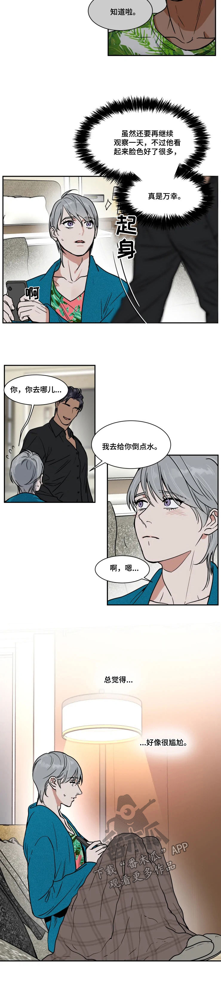 英伦式中长款黑色大衣漫画,第86章：滚远点普通人2图