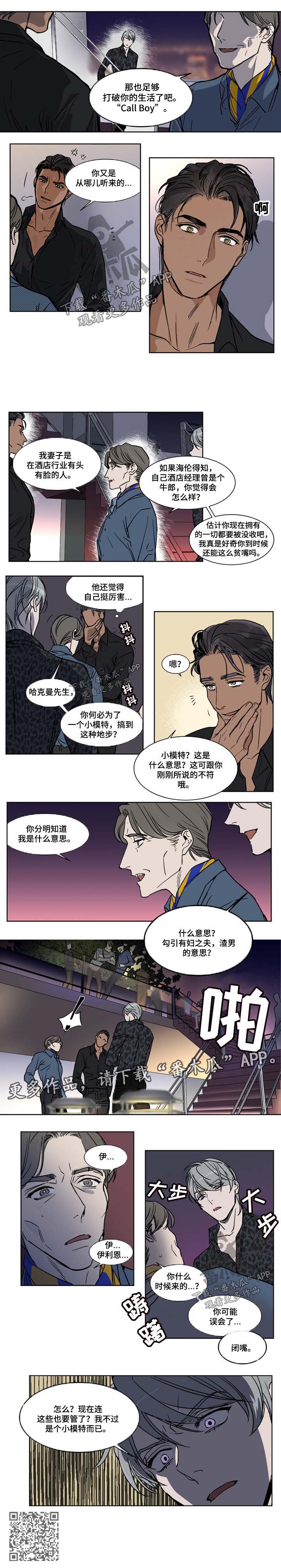 英伦式中长款黑色大衣漫画,第43章：诽谤1图