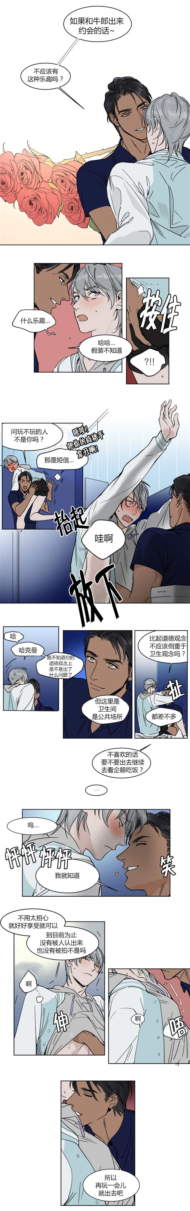 英伦式中长款黑色大衣漫画,第18章：在卫生间解决1图