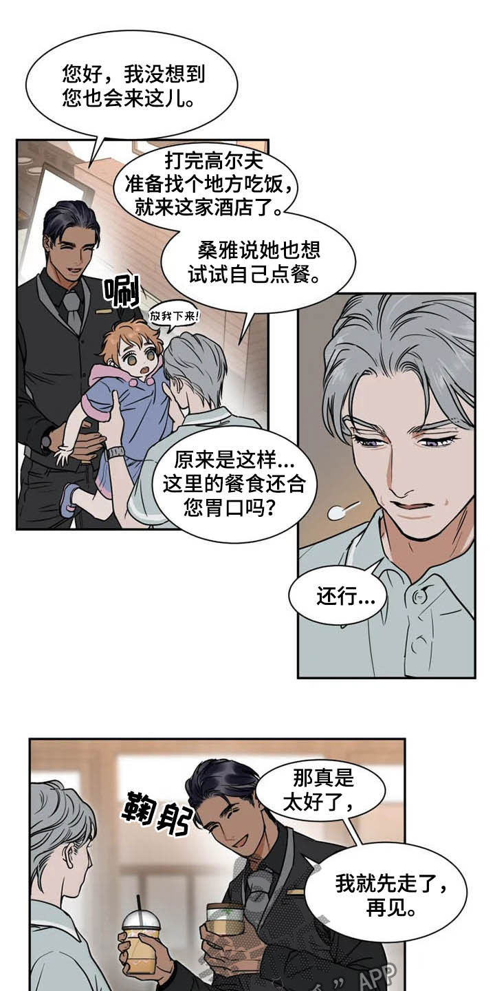 英伦式流言漫画,第87章：绑架犯2图