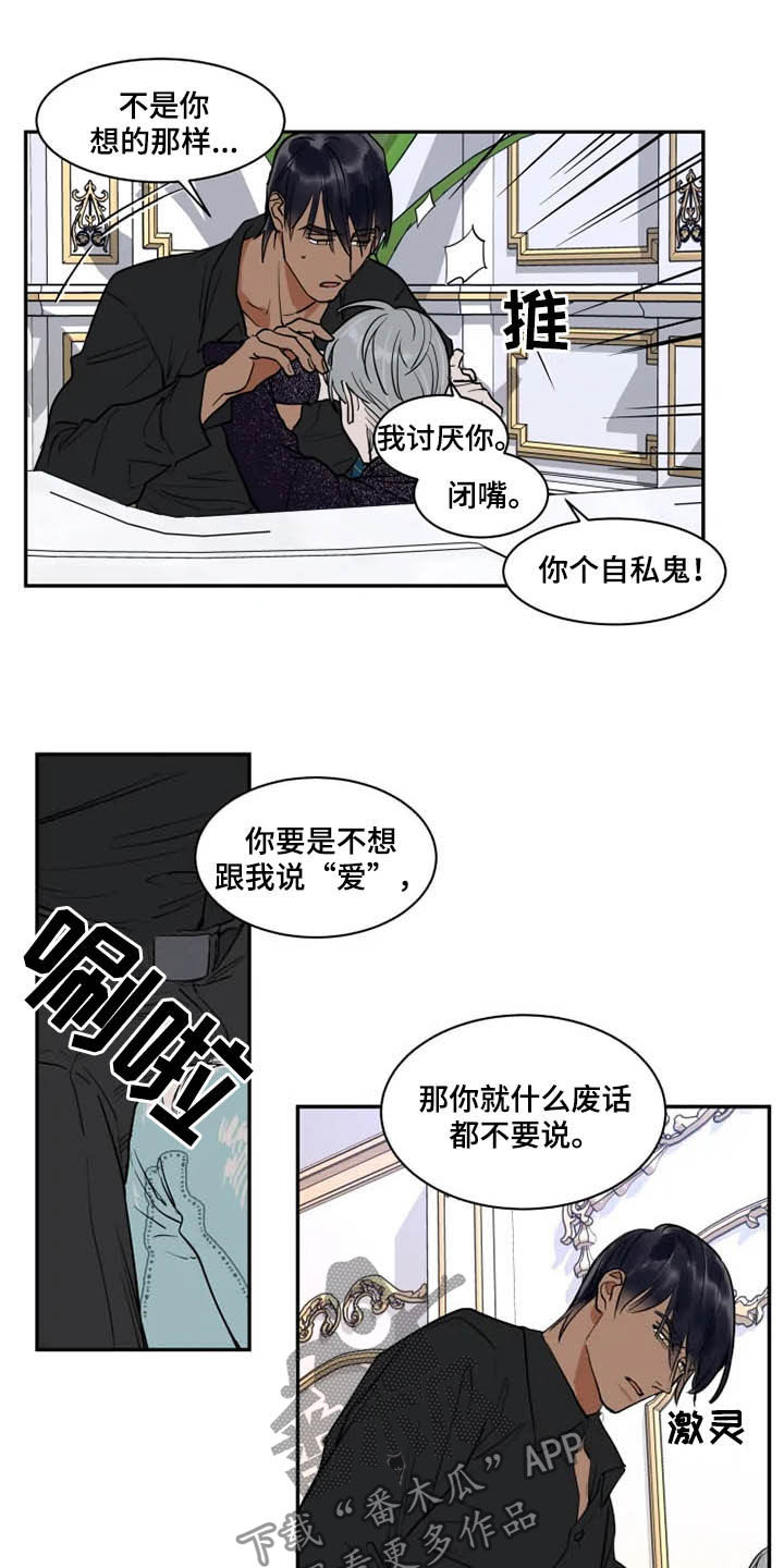 英伦式中长款黑色大衣漫画,第117章：那就闭嘴2图