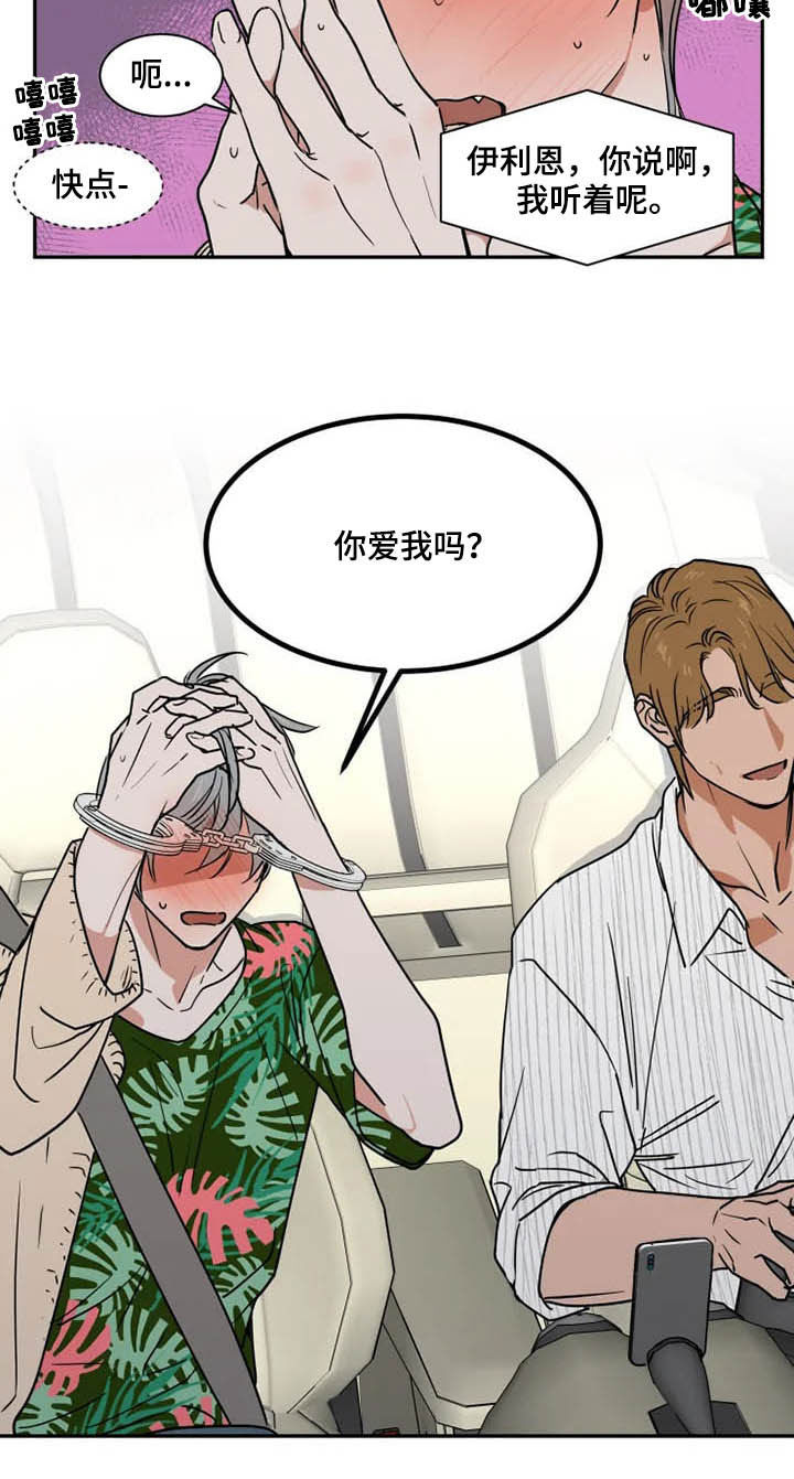 英伦式中长款黑色大衣漫画,第89章：你爱我吗2图