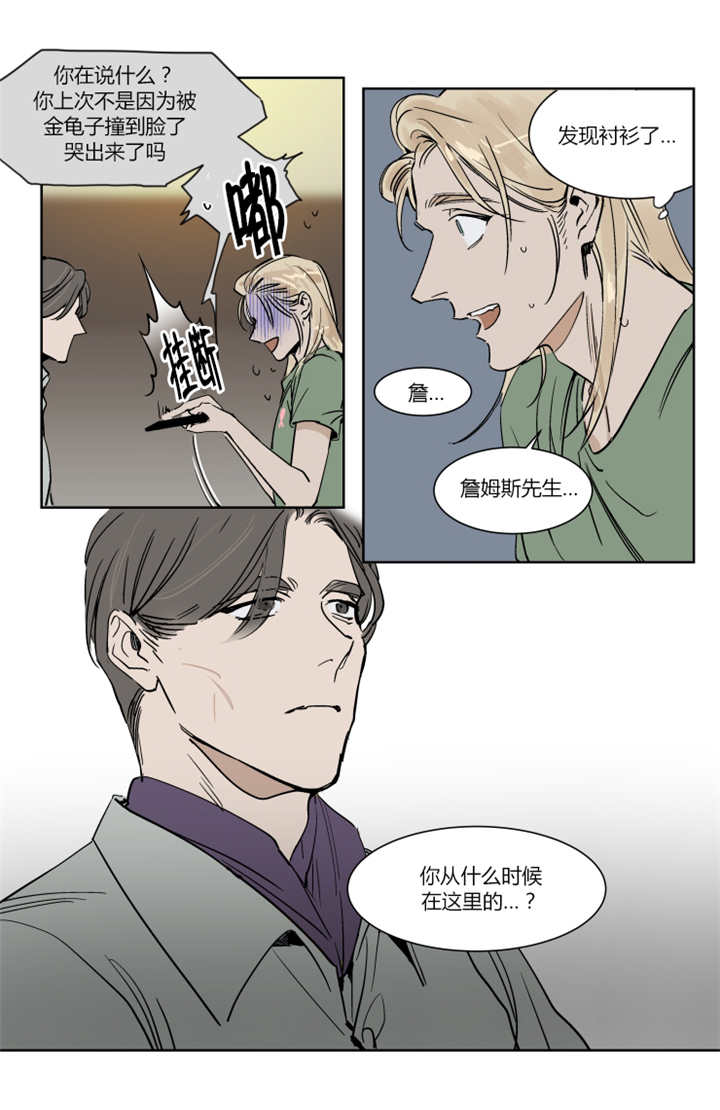 英伦式中长款黑色大衣漫画,第23章：在意我的过去吗2图