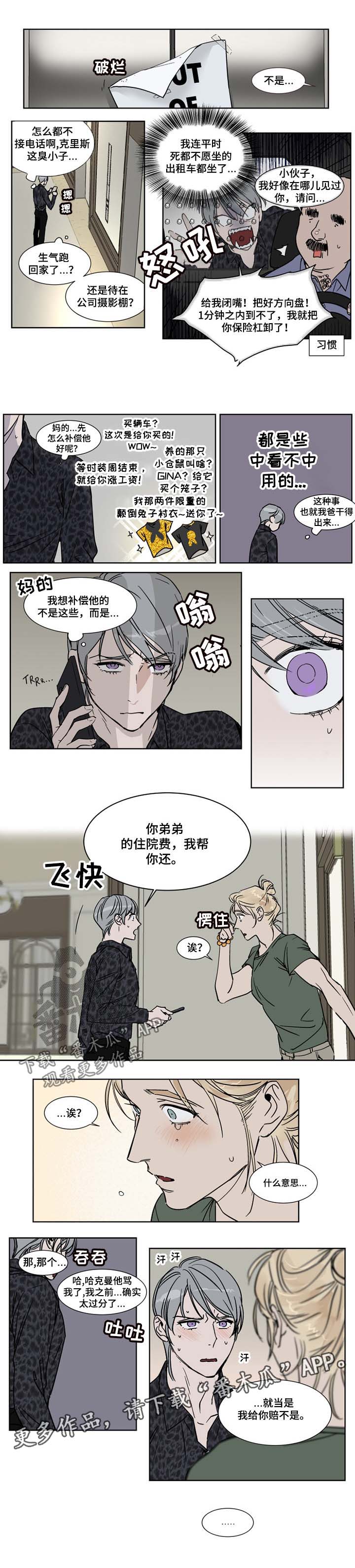 英伦式中长款黑色大衣漫画,第41章：道歉2图