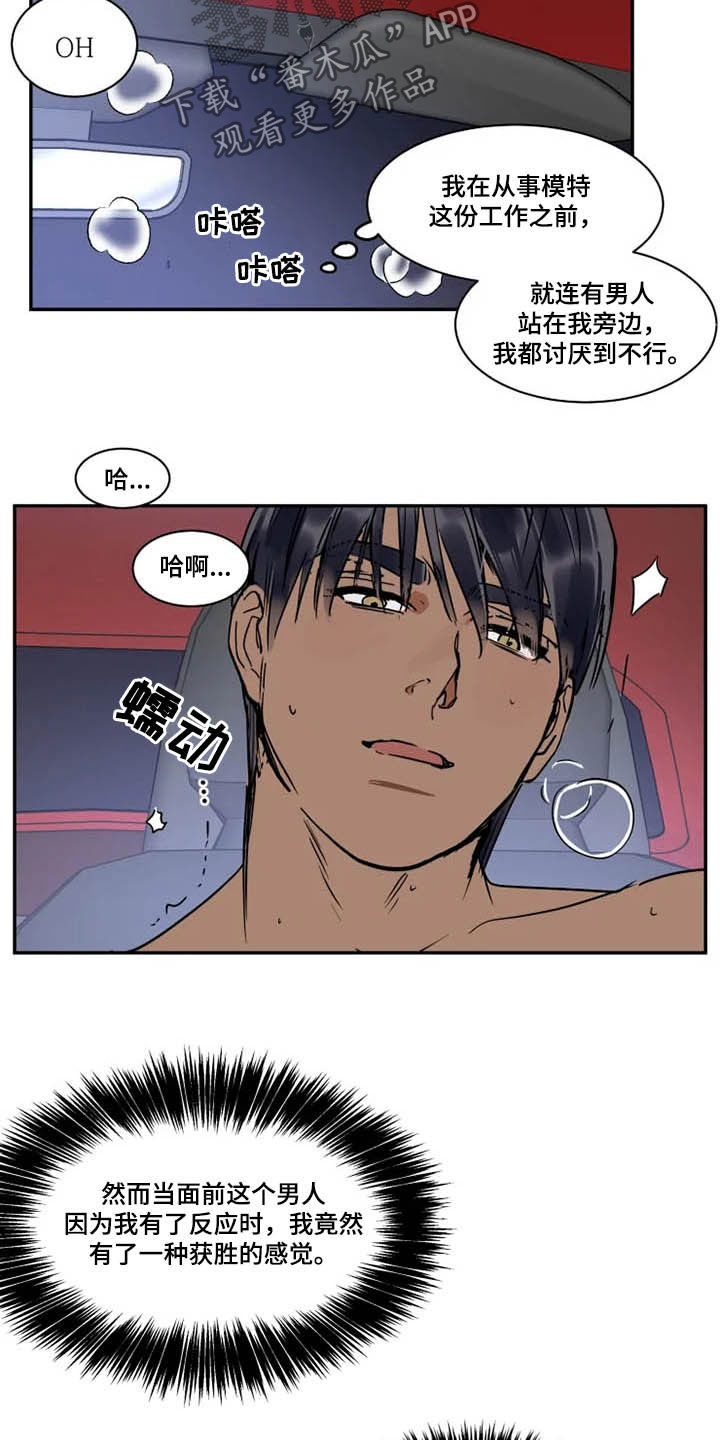 英伦式中长款黑色大衣漫画,第104章：获胜的感觉2图