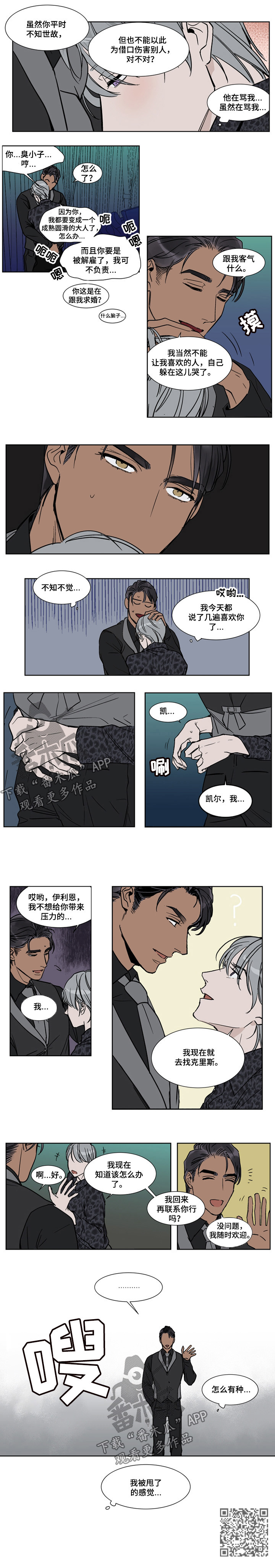 英伦式中长款黑色大衣漫画,第41章：道歉1图