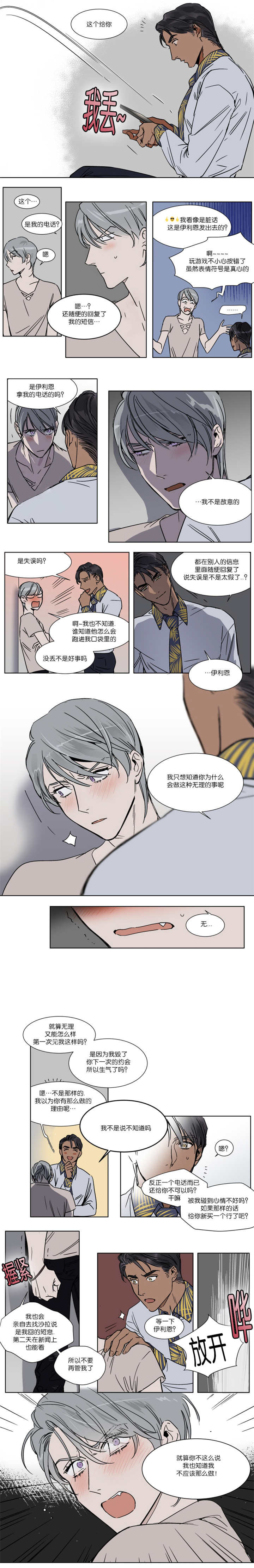 英伦式中长款黑色大衣漫画,第30章：因为长得好看2图