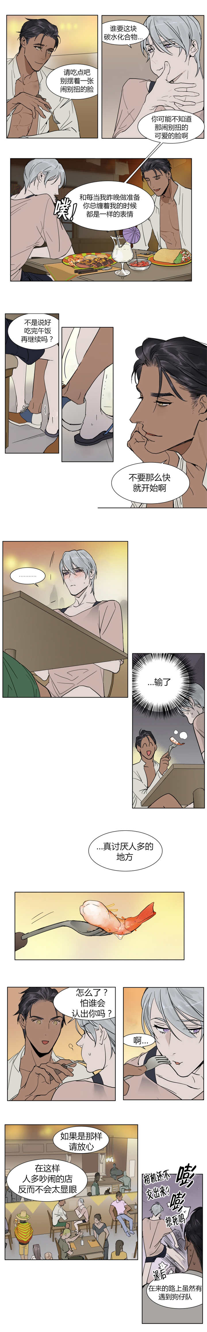 英伦式中长款黑色大衣漫画,第4章：不要那么快啊1图