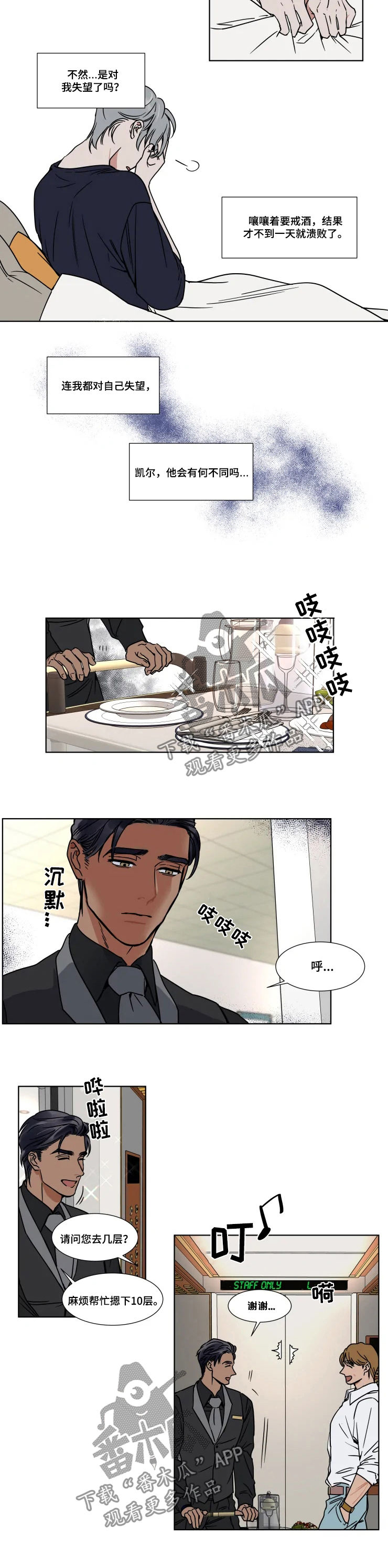 英伦式中长款黑色大衣漫画,第81章：无法原谅自己2图