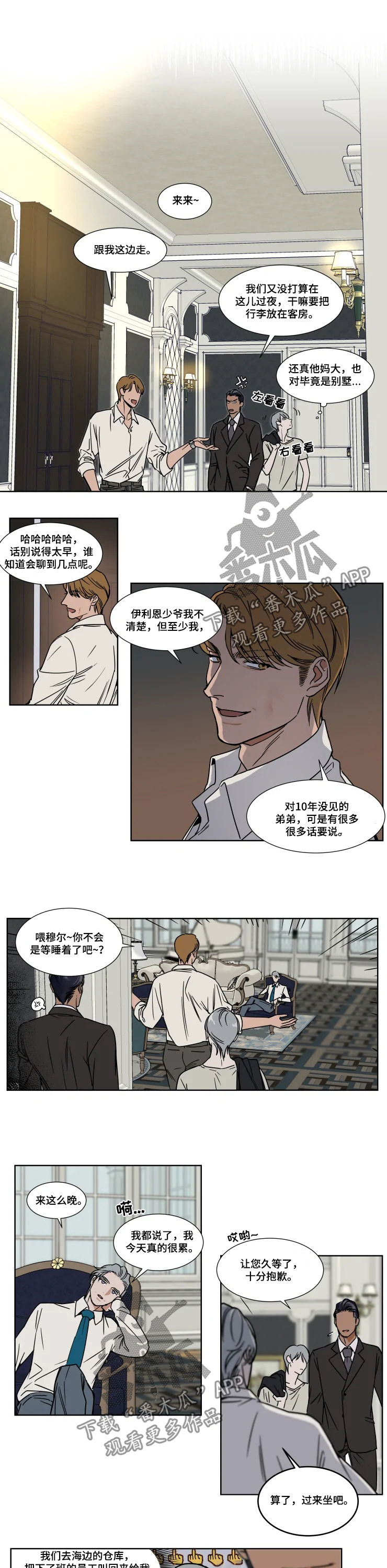 英伦式中长款黑色大衣漫画,第74章：爱酒之人1图