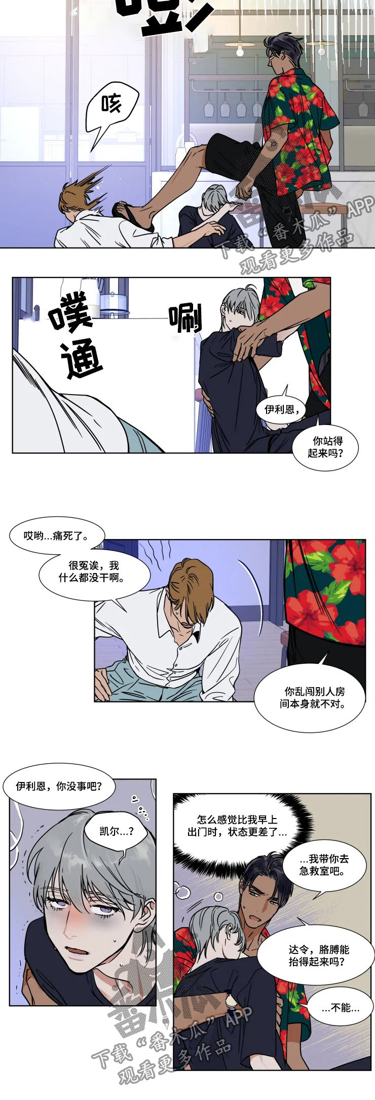 英伦式中长款黑色大衣漫画,第80章：治病2图
