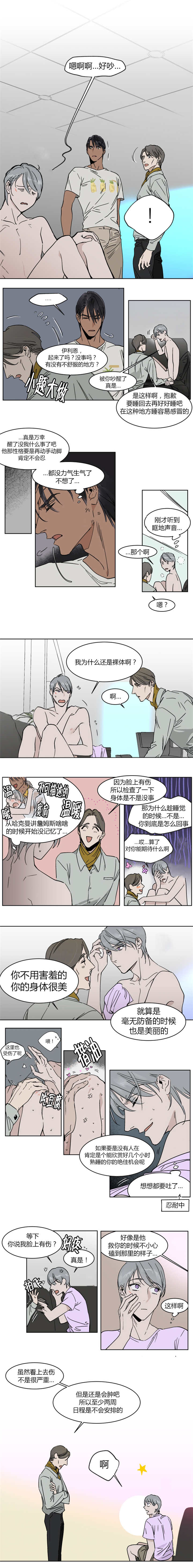 英伦式流言漫画,第15章：睡着真可爱呢2图