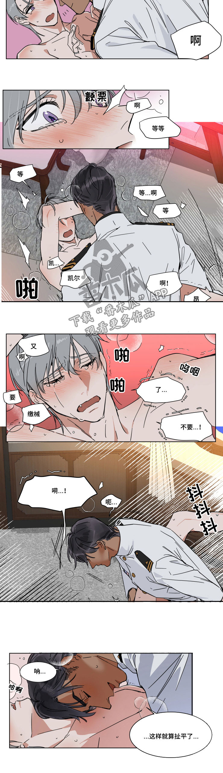 英伦式流言漫画,第70章：扯平了2图