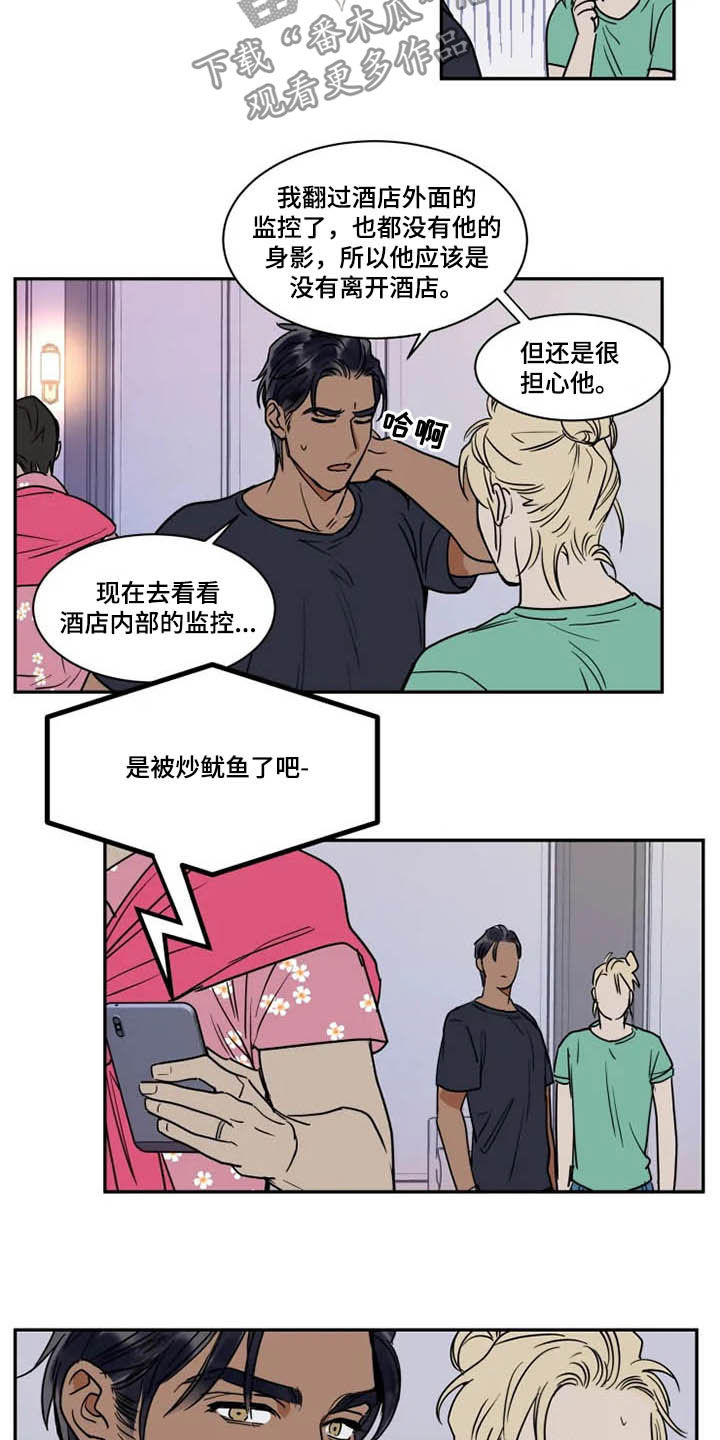 英伦式衣服参考漫画,第115章：被炒鱿鱼1图