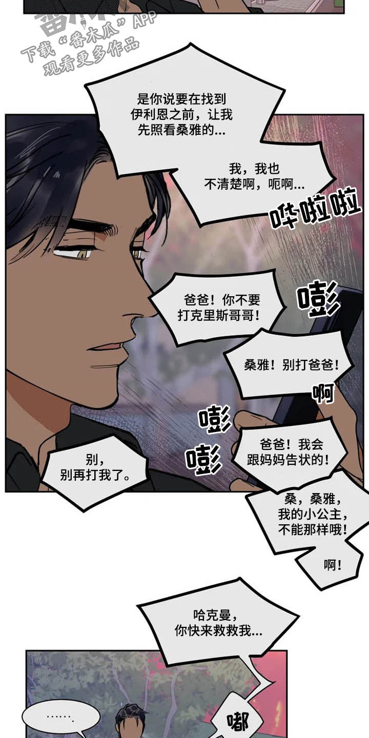 英伦式中长款黑色大衣漫画,第125章：一团乱2图