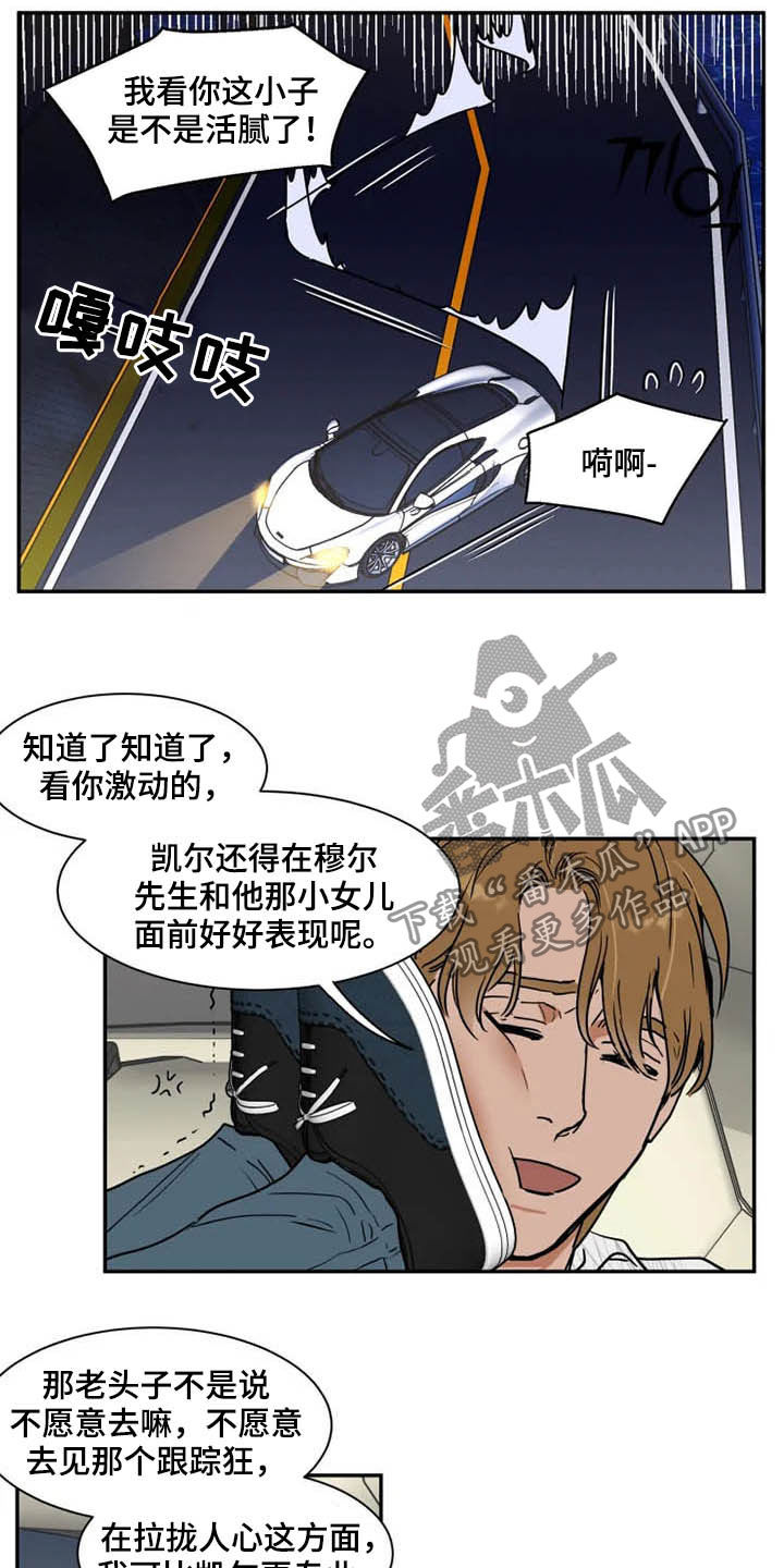 英伦式中长款黑色大衣漫画,第88章：往事1图