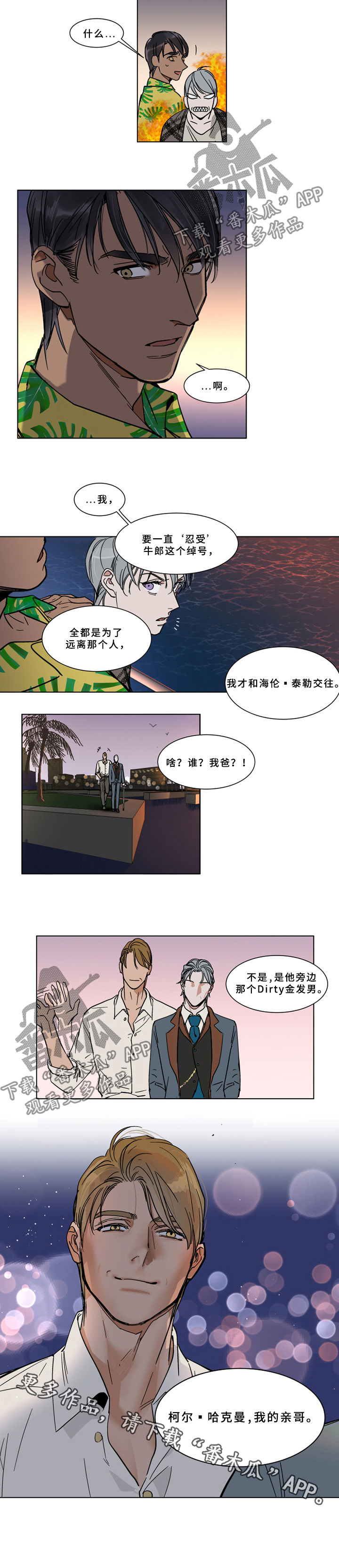 英伦式中长款黑色大衣漫画,第67章：靠岸2图