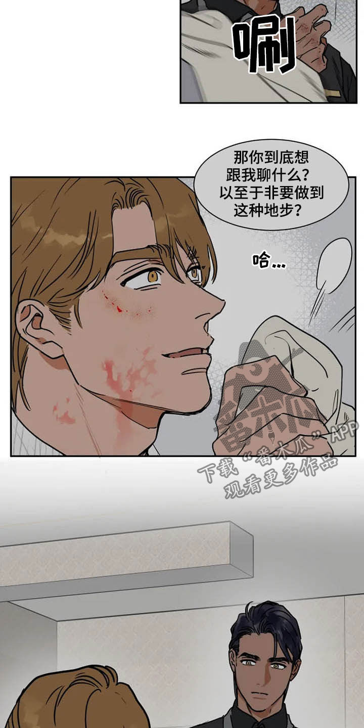英伦式流言漫画,第95章：更有价值2图