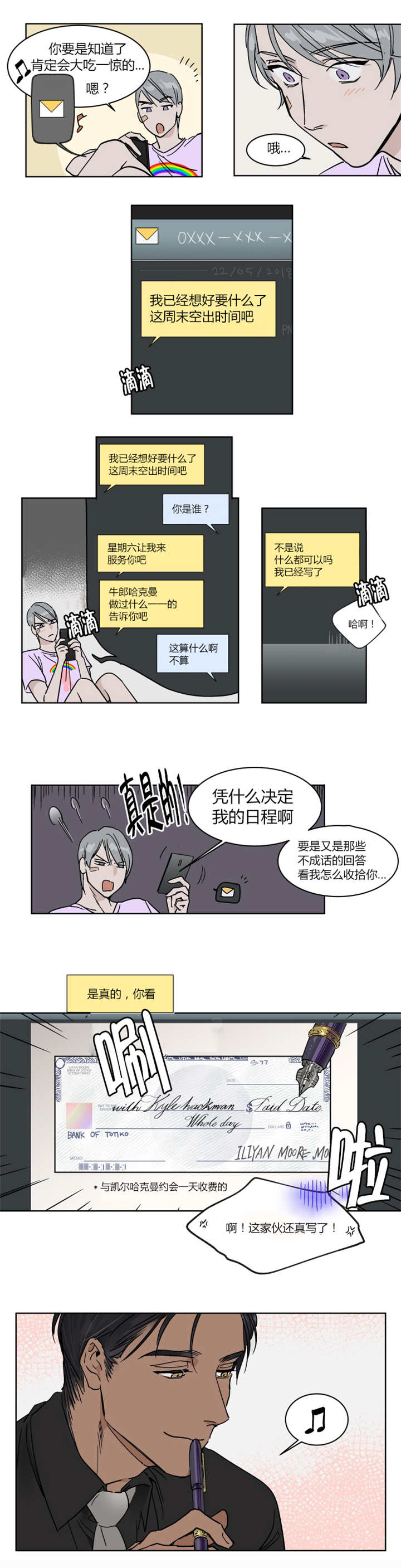 英伦式中长款黑色大衣漫画,第16章：想跟他周末约会2图