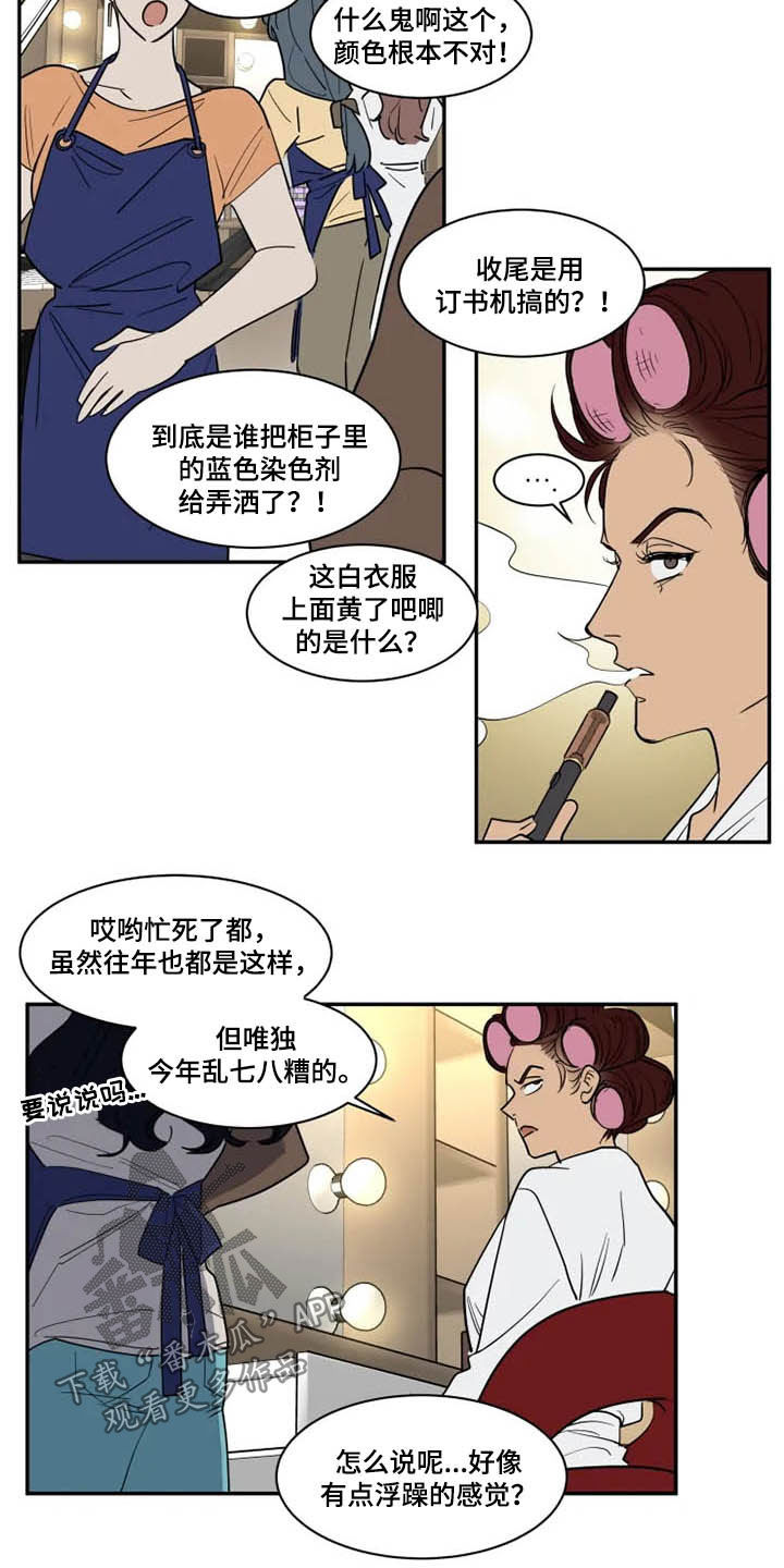 英伦式中长款黑色大衣漫画,第121章：茫然1图