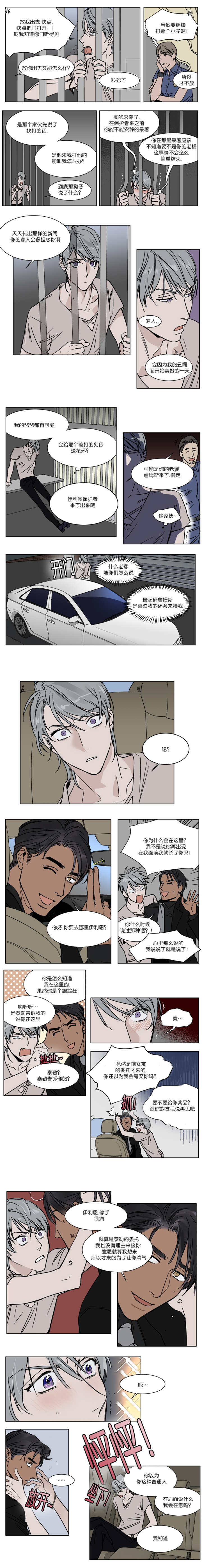 英伦式中长款黑色大衣漫画,第31章：你以为我会在意吗2图