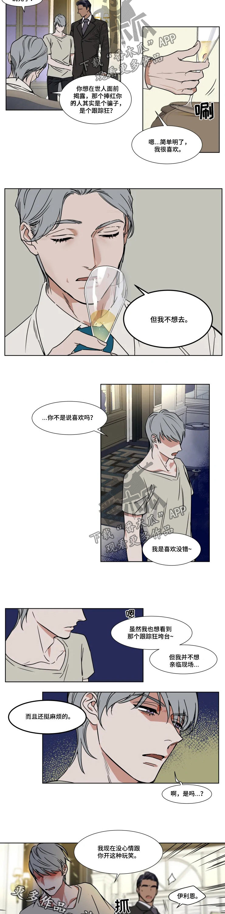 英伦式中长款黑色大衣漫画,第75章：不想去2图
