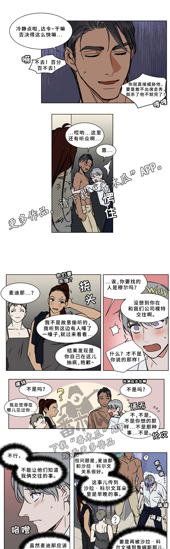 英伦式烫发漫画,第64章：游艇1图