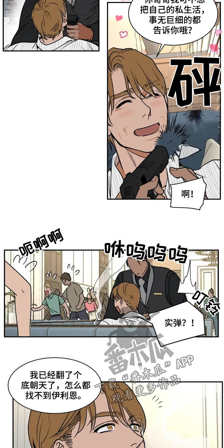 英伦式中长款黑色大衣漫画,第119章：找茬2图