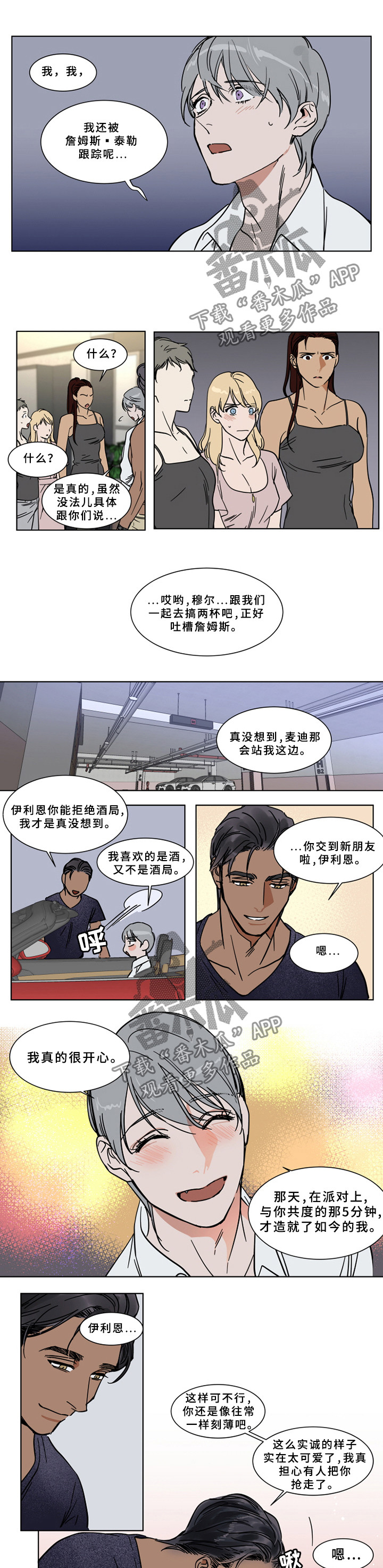英伦式烫发漫画,第64章：游艇1图