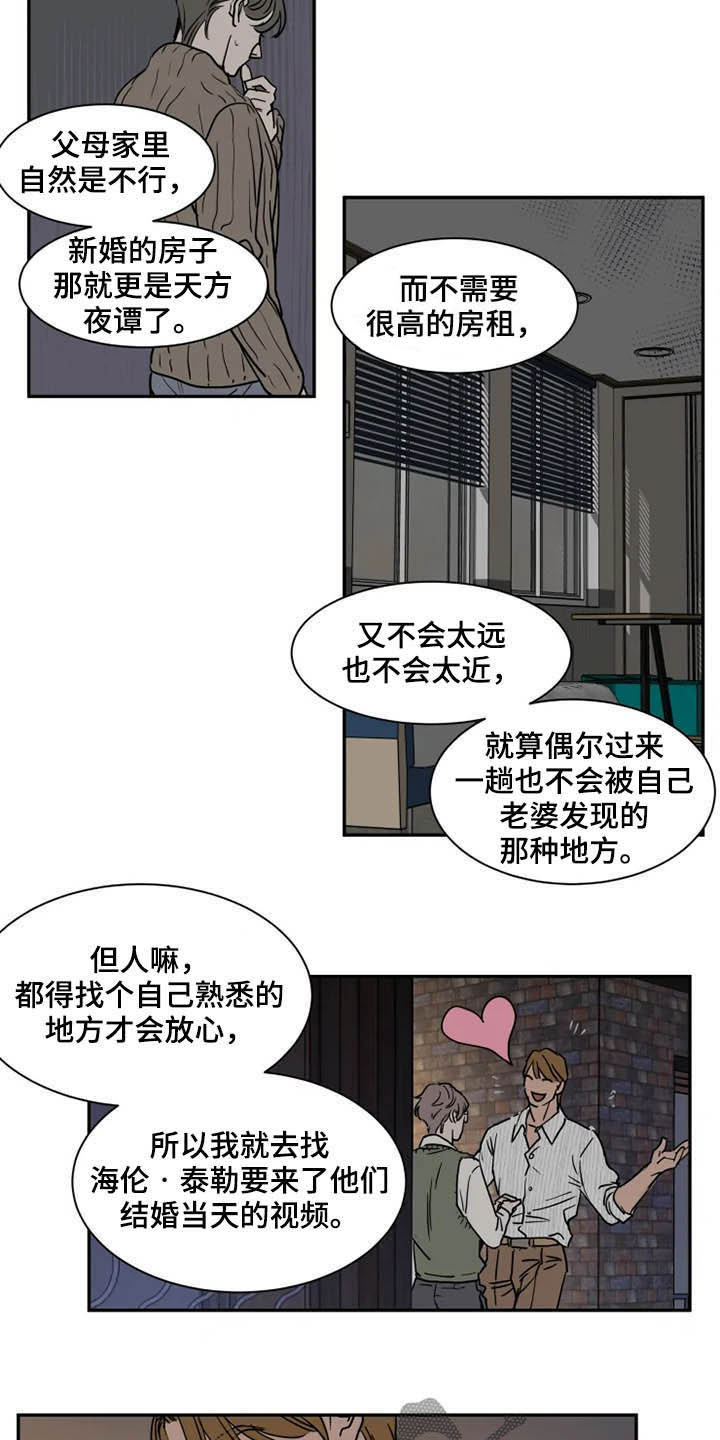 英伦式中长款黑色大衣漫画,第91章：诈骗犯2图
