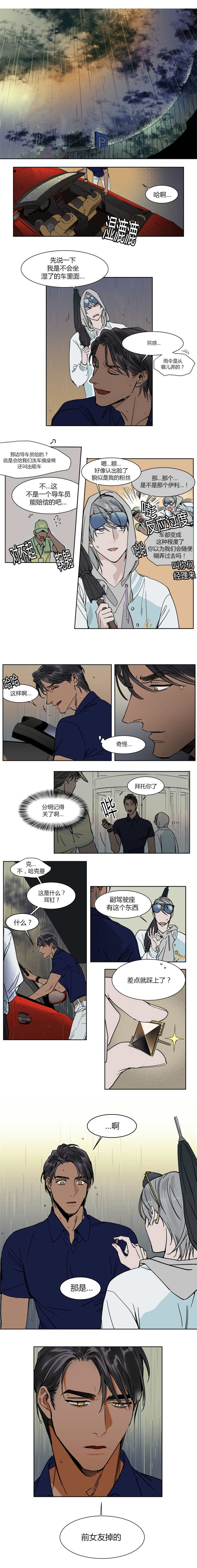 英伦式中长款黑色大衣漫画,第21章：让人无法生气2图