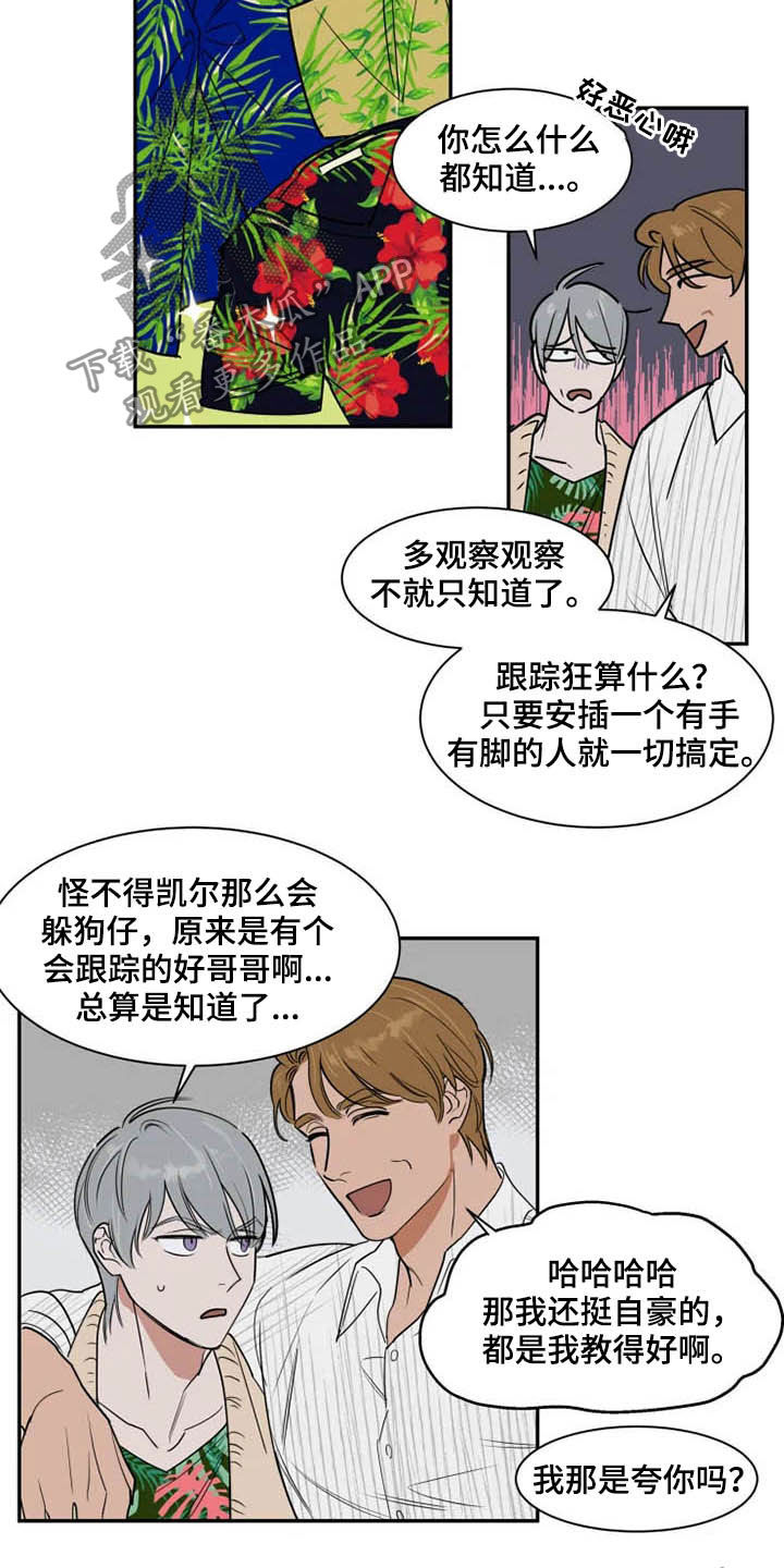 英伦式中长款黑色大衣漫画,第90章：工作室2图