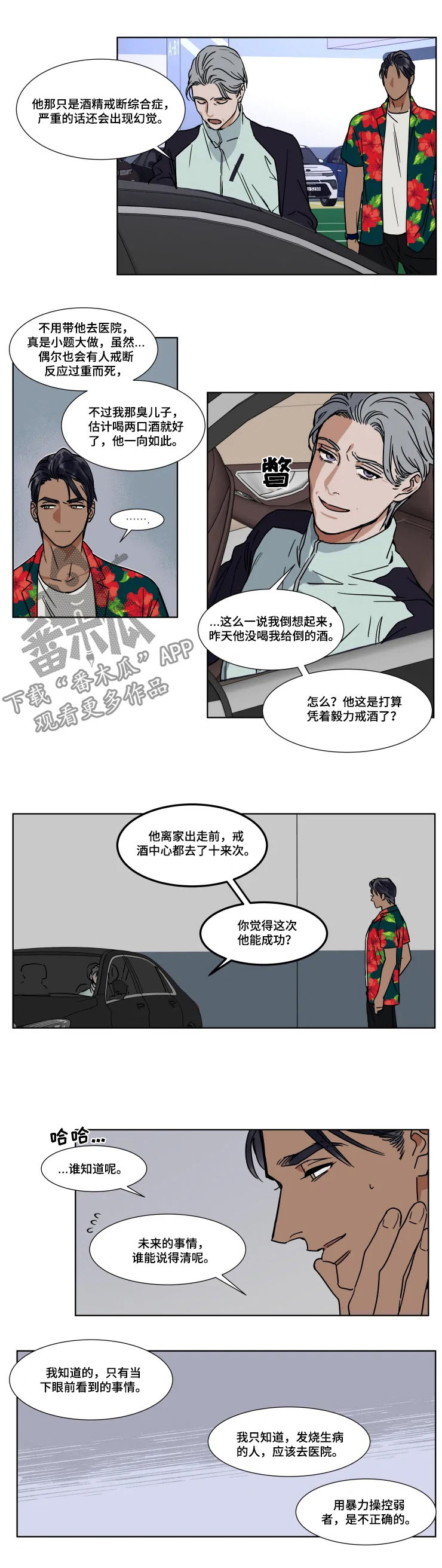 英伦式中长款黑色大衣漫画,第79章：酒精戒断综合症2图