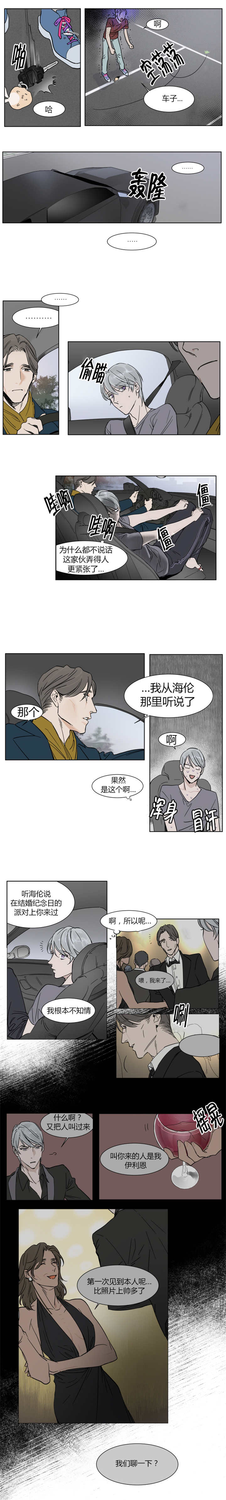 英伦式中长款黑色大衣漫画,第8章：比平时还要紧张1图