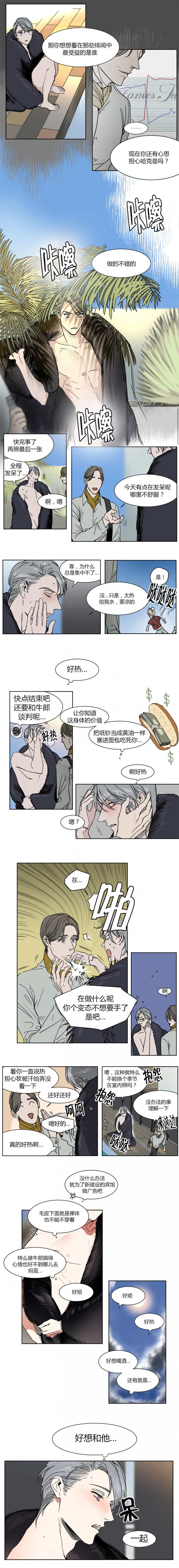 英伦式中长款黑色大衣漫画,第13章：掉进水里被救1图