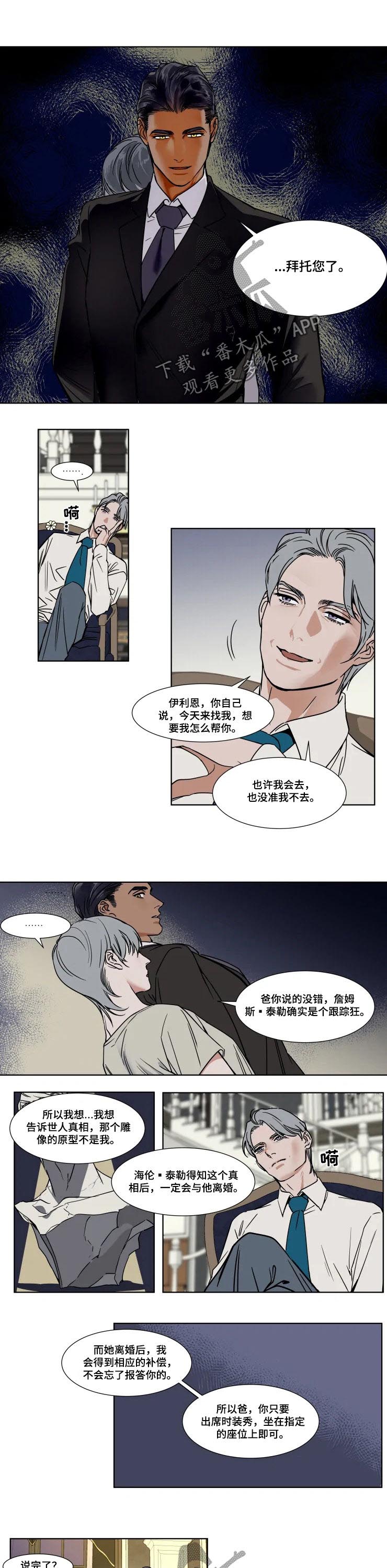 英伦式中长款黑色大衣漫画,第75章：不想去1图