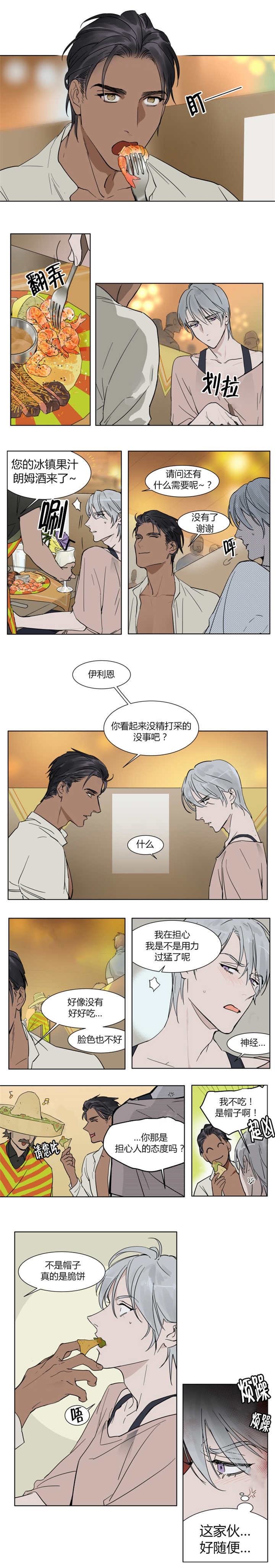 英伦式中长款黑色大衣漫画,第4章：不要那么快啊2图