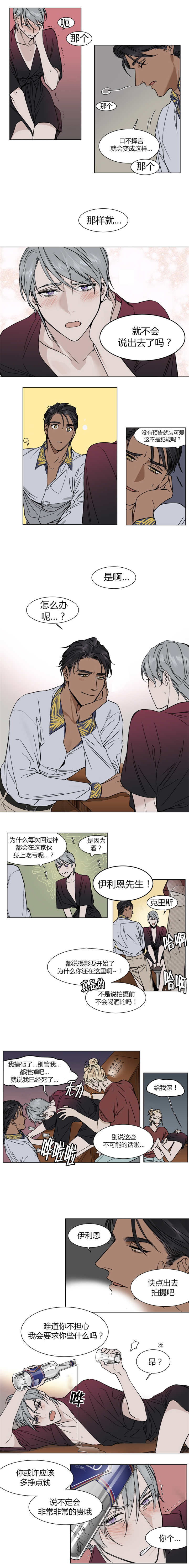 英伦式流言漫画,第11章：你很相信她的话吗1图