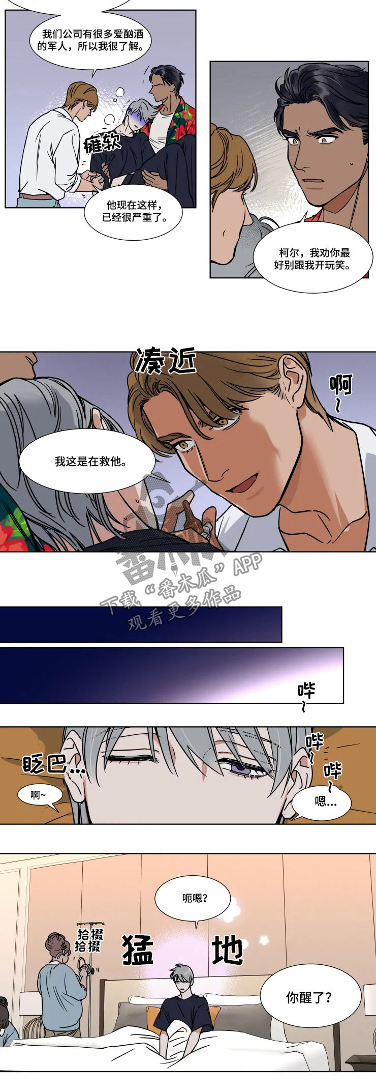 英伦式中长款黑色大衣漫画,第80章：治病2图