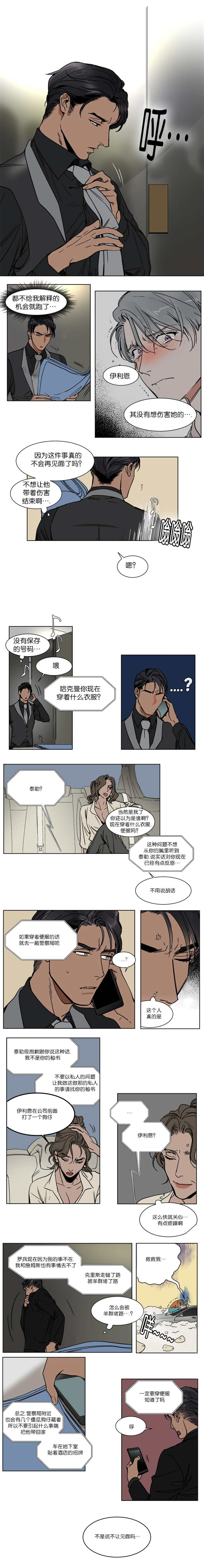 英伦式中长款黑色大衣漫画,第31章：你以为我会在意吗1图