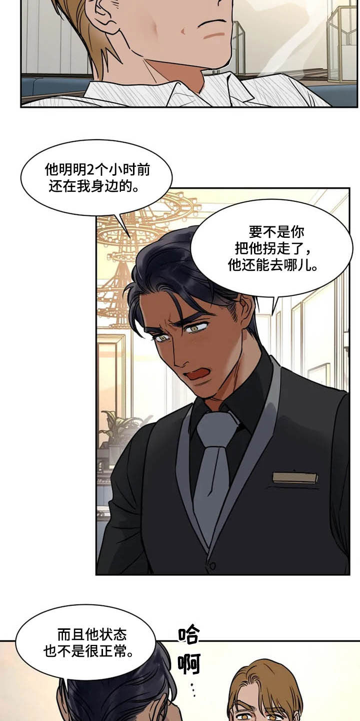 英伦式中长款黑色大衣漫画,第119章：找茬1图