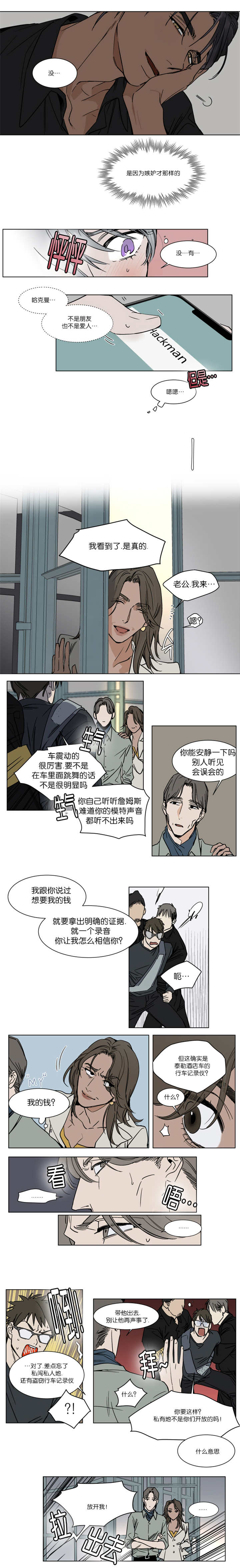 英伦式流言漫画,第35章：肯定是想搞事情1图